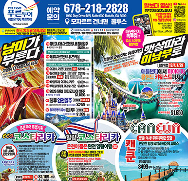 11/08/2025  애틀랜타 한국 토요일 신문광고 지난주